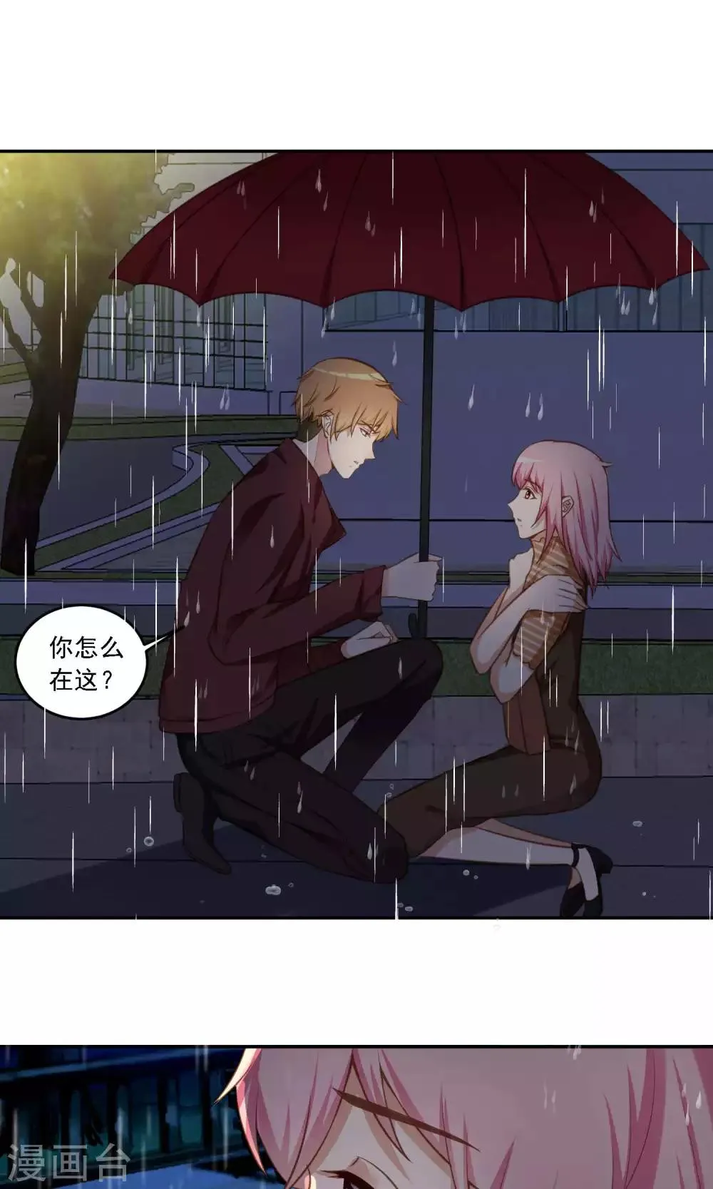 第17话 你哭起来真难看，但我会抱住你 第17页