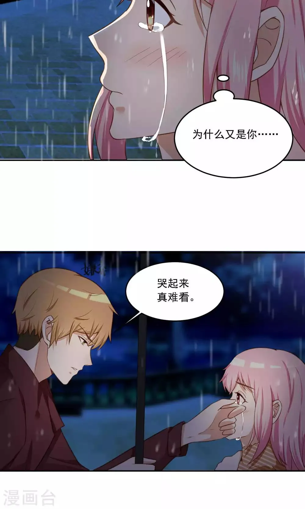 第17话 你哭起来真难看，但我会抱住你 第18页