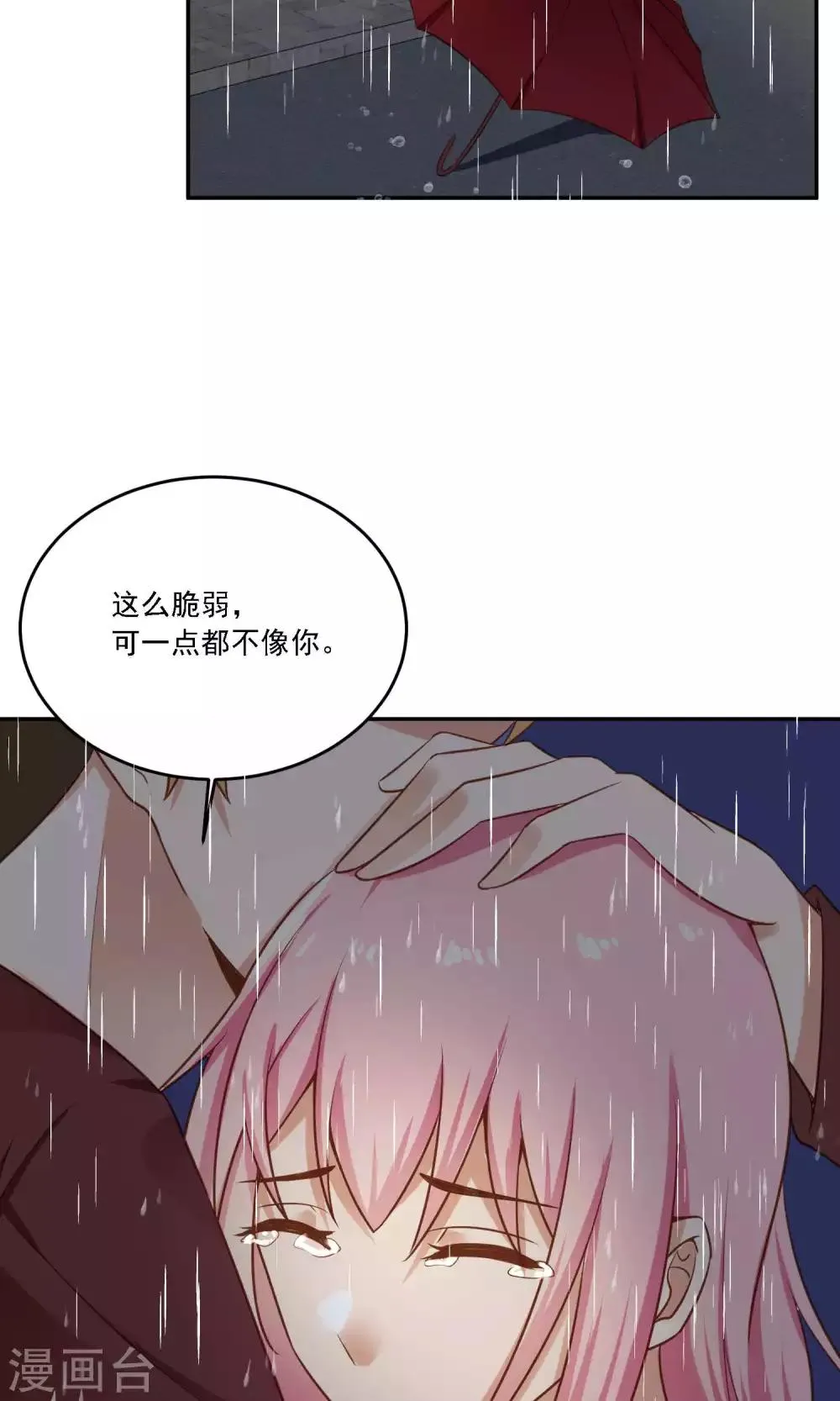 第17话 你哭起来真难看，但我会抱住你 第20页