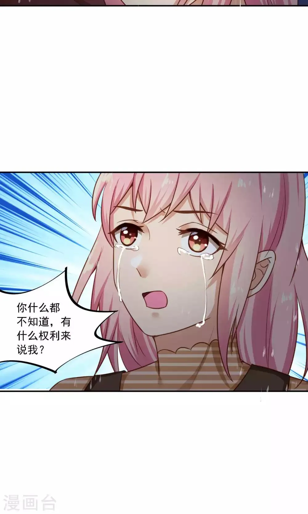 第17话 你哭起来真难看，但我会抱住你 第21页