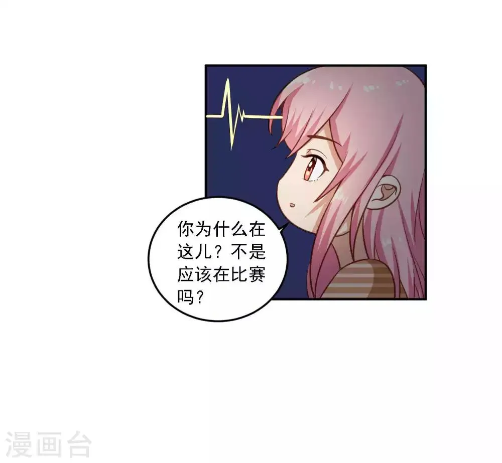 第17话 你哭起来真难看，但我会抱住你 第26页