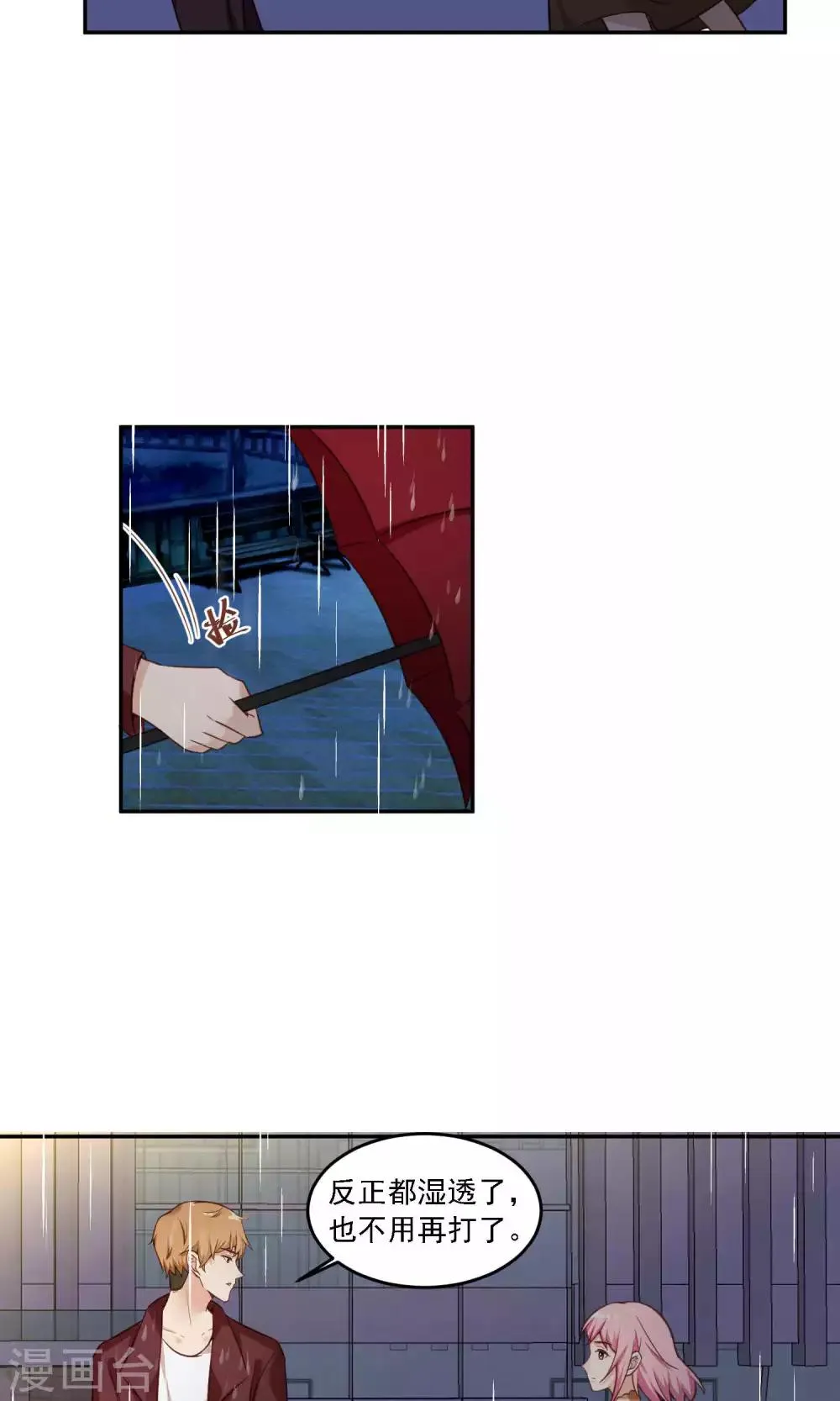 第18话 随随便便就带男人回家？ 第7页