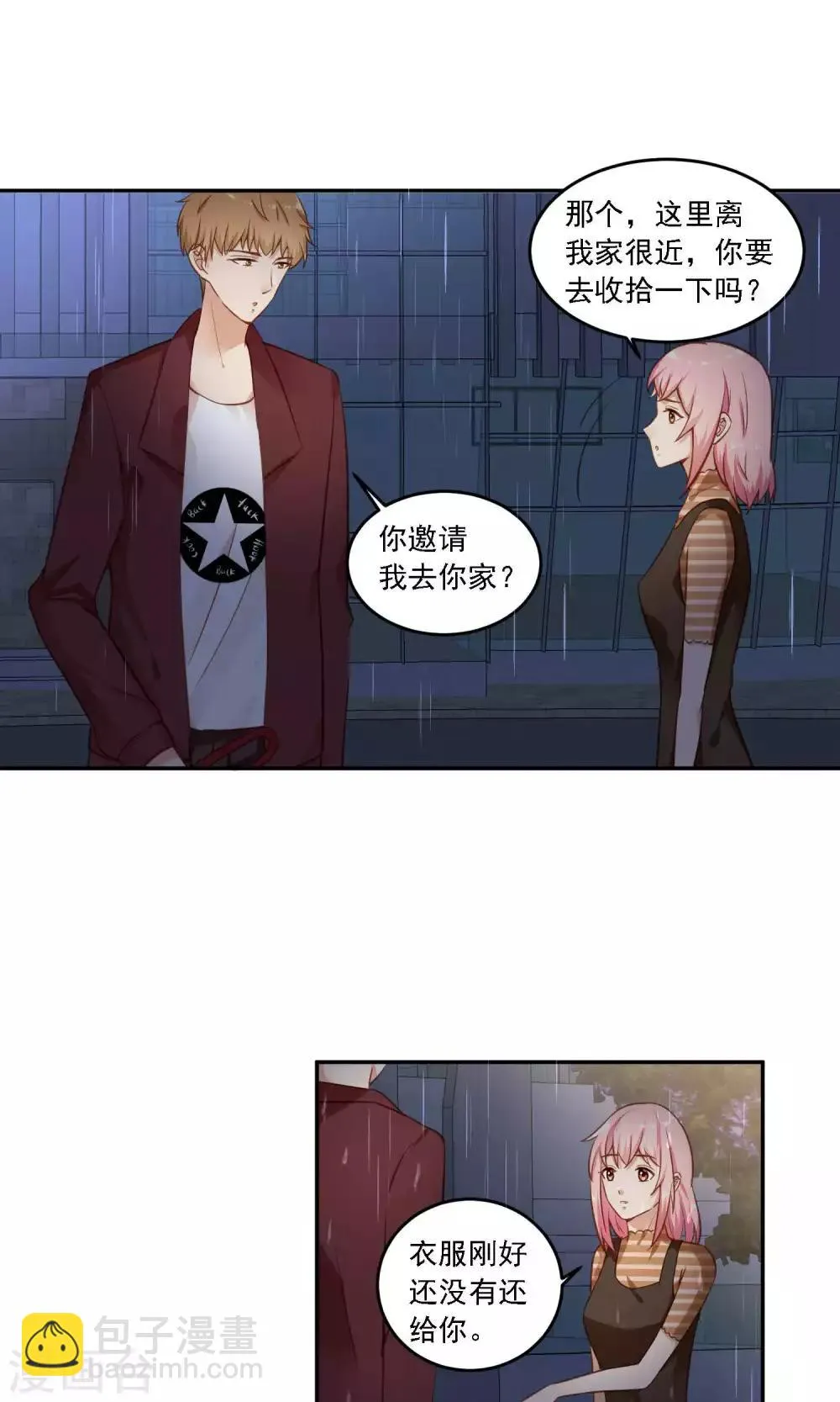 第18话 随随便便就带男人回家？ 第9页
