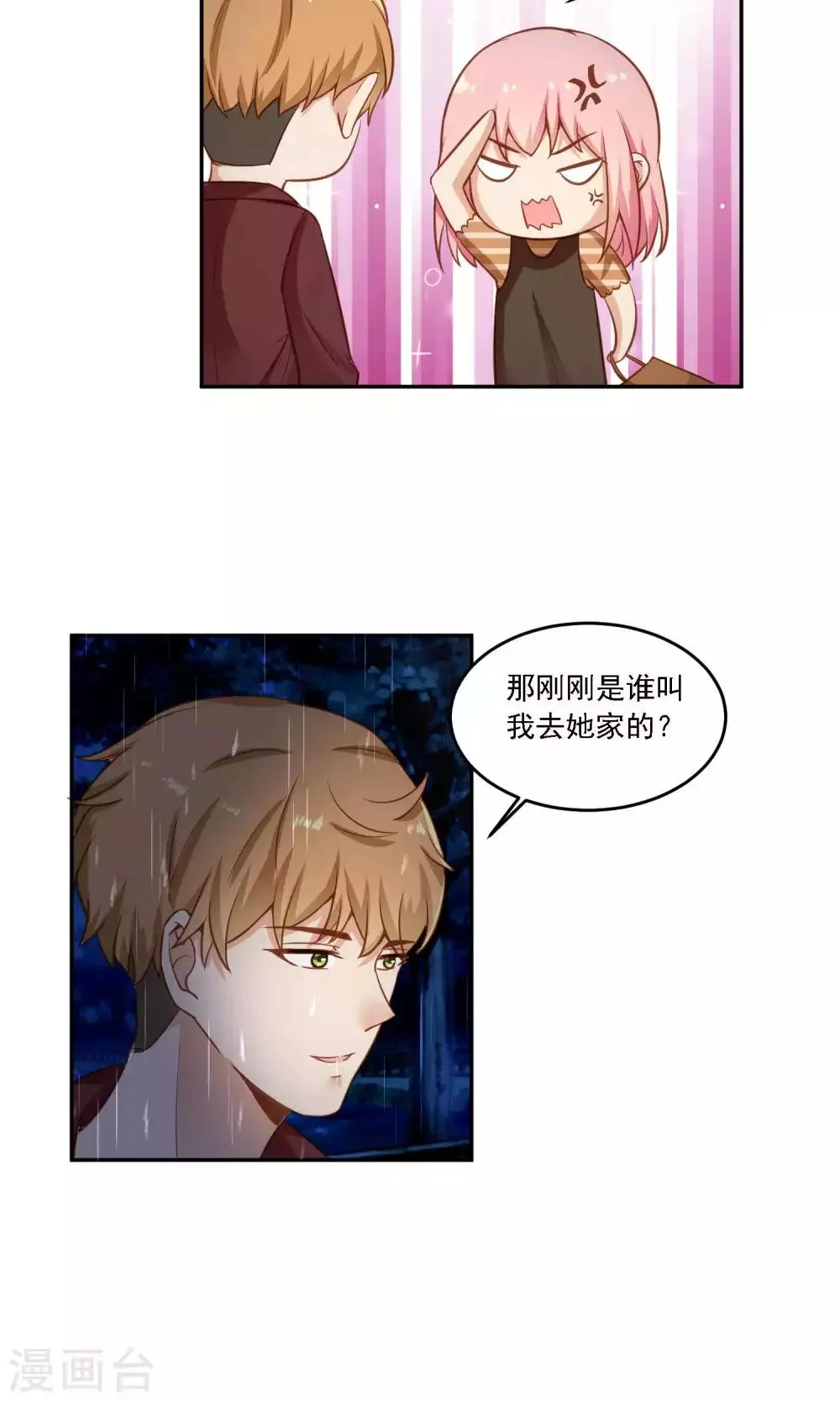 第18话 随随便便就带男人回家？ 第11页
