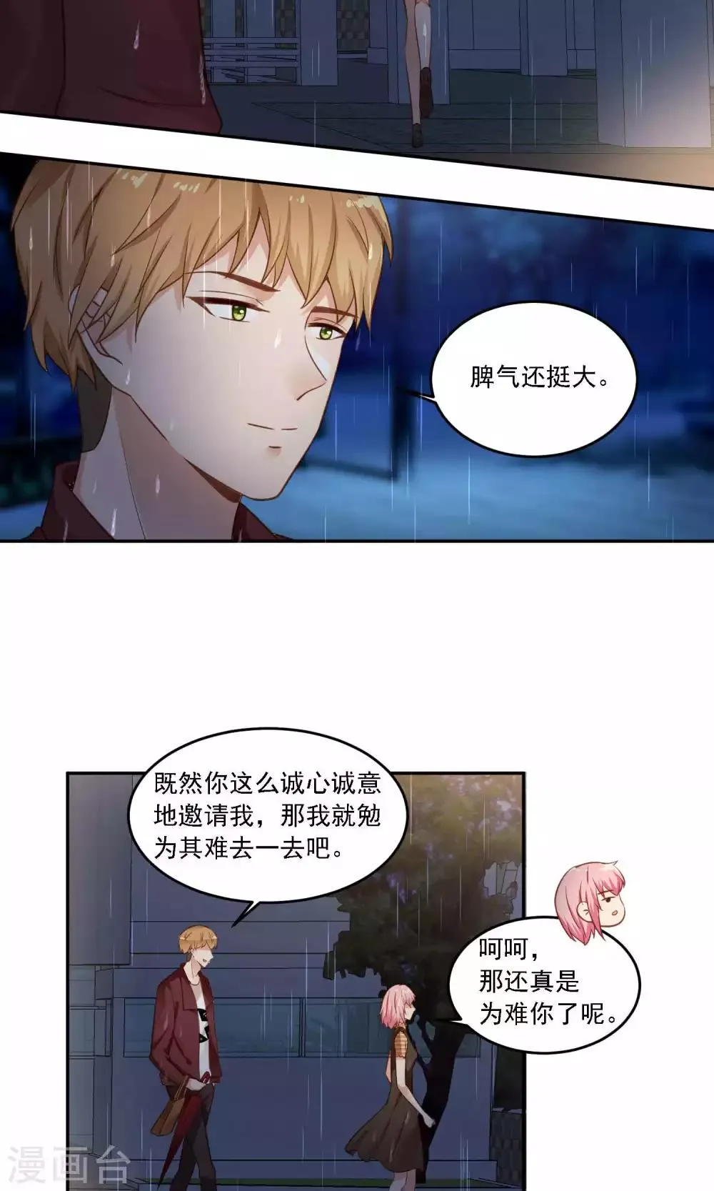 第18话 随随便便就带男人回家？ 第13页