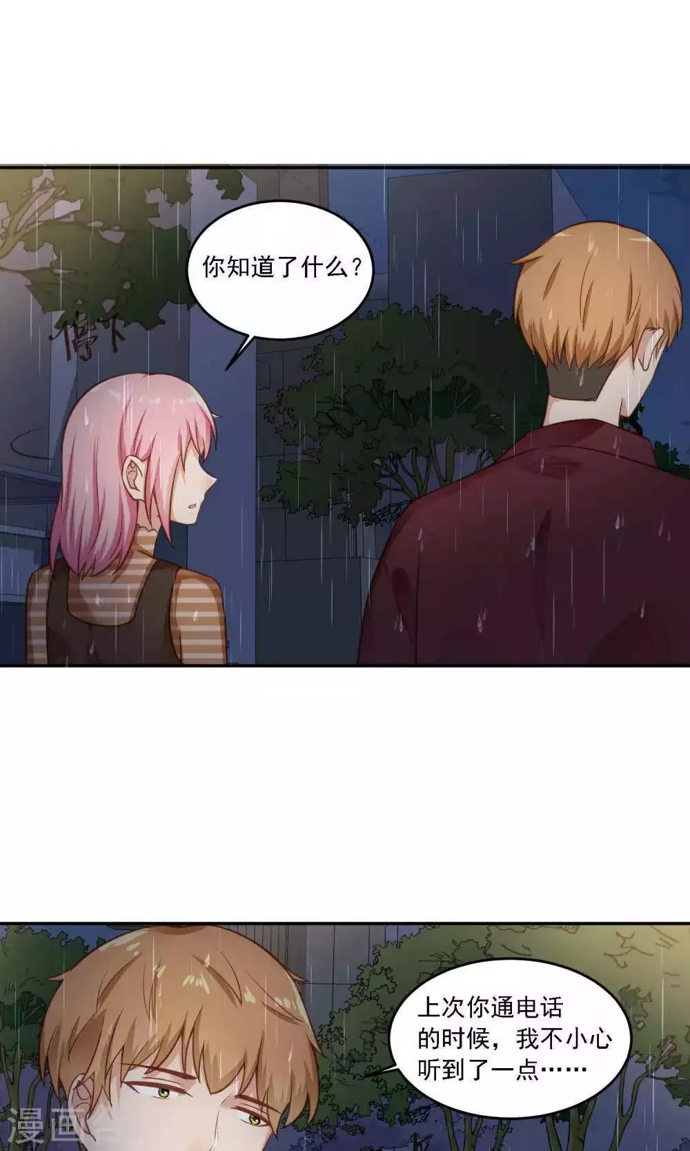 第18话 随随便便就带男人回家？ 第15页