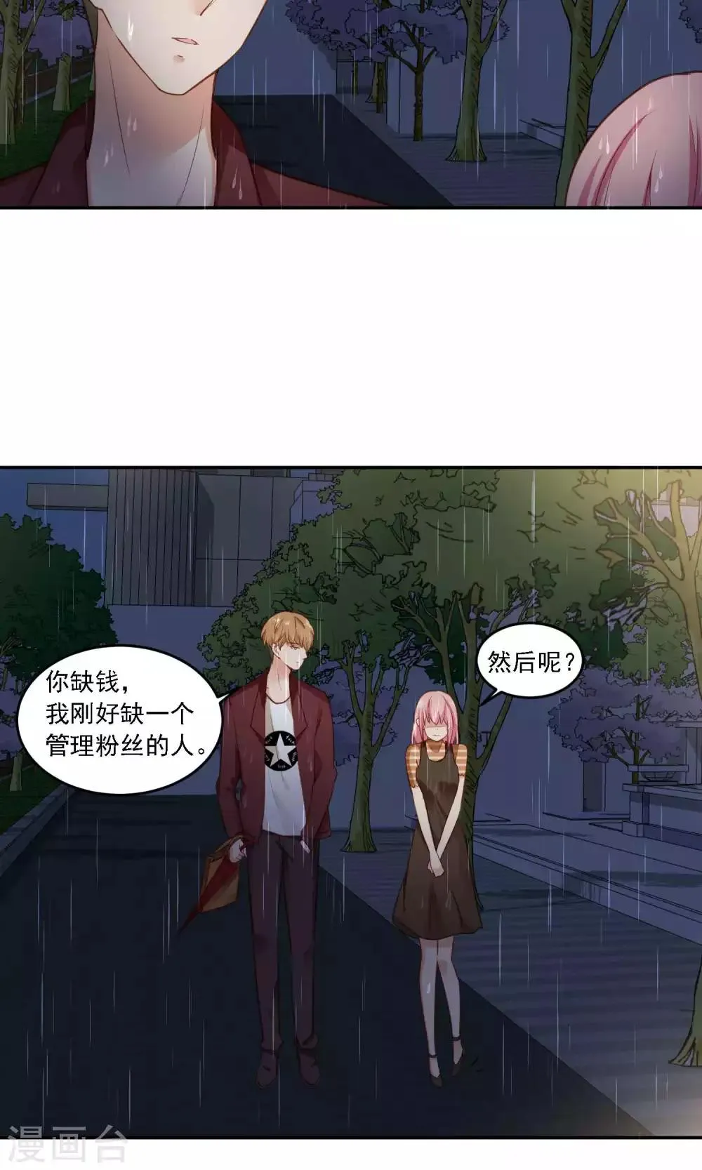 第18话 随随便便就带男人回家？ 第16页