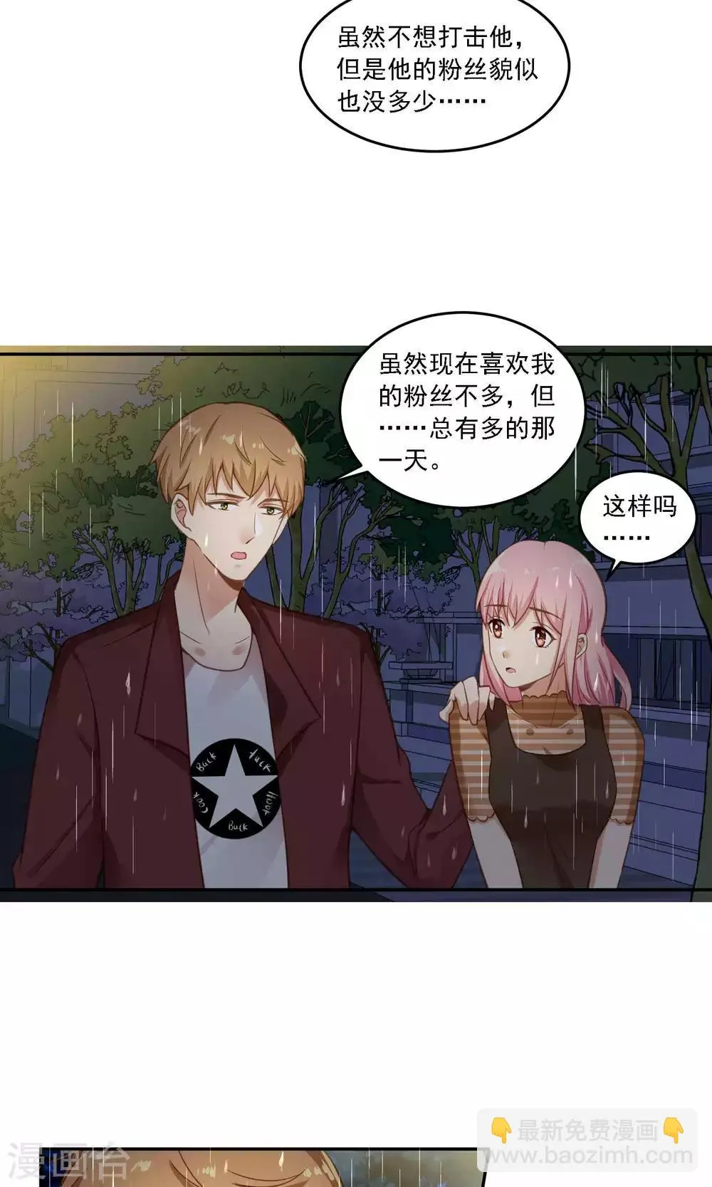 第18话 随随便便就带男人回家？ 第18页