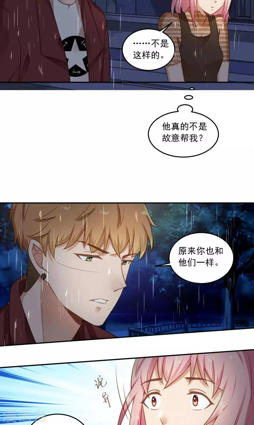第18话 随随便便就带男人回家？ 第20页