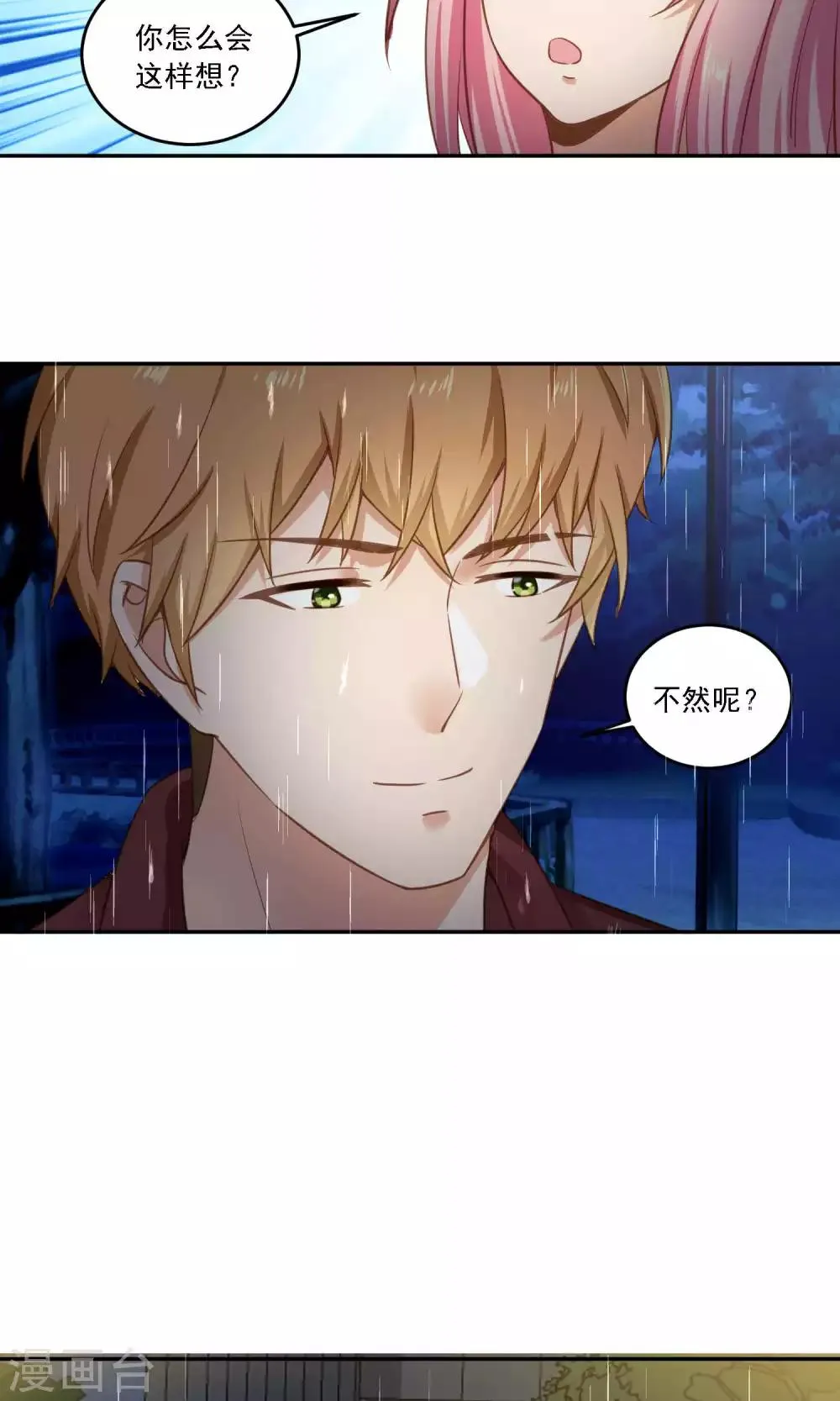 第18话 随随便便就带男人回家？ 第21页