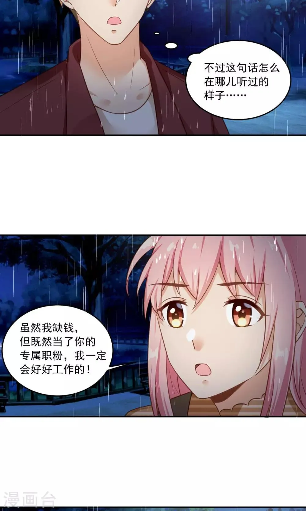 第19话 洗完澡穿什么啊？ 第4页