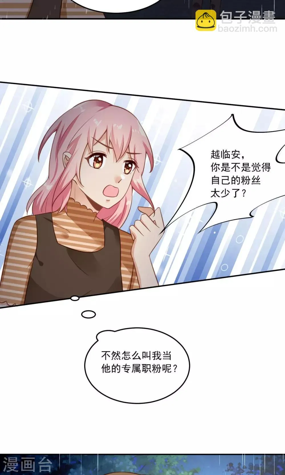 第19话 洗完澡穿什么啊？ 第7页