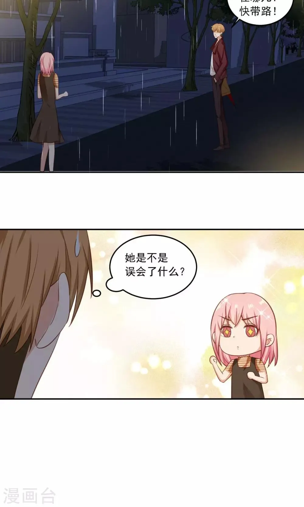 第19话 洗完澡穿什么啊？ 第9页