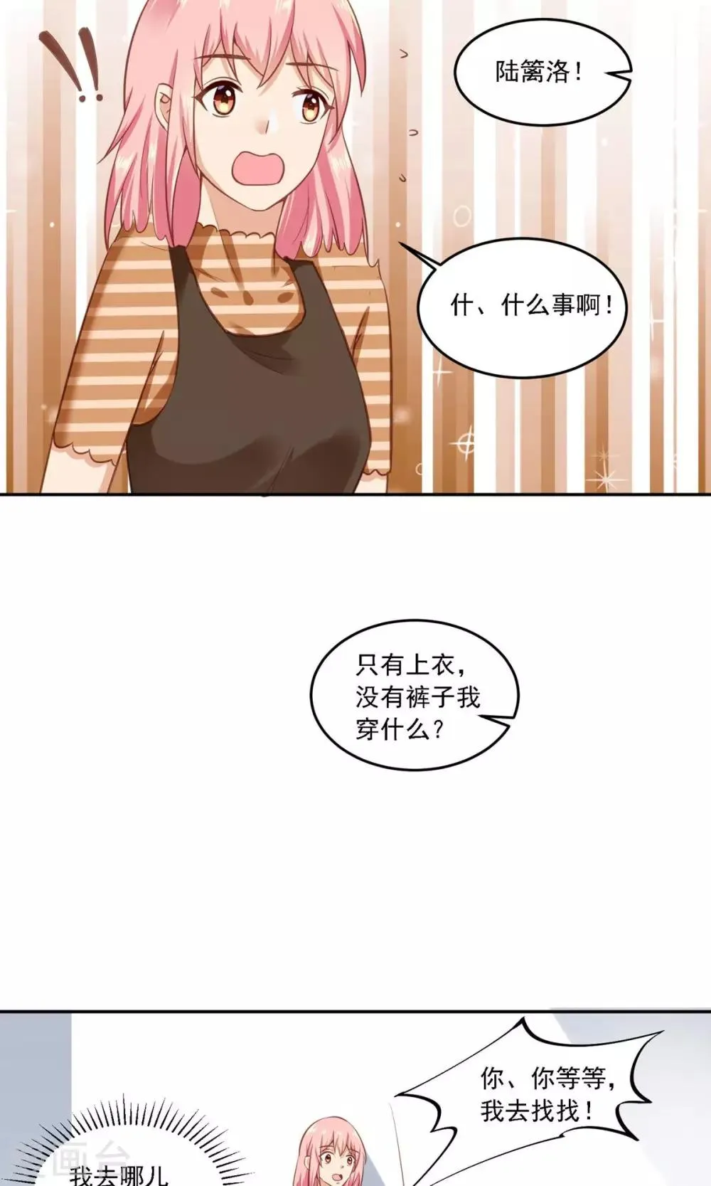第19话 洗完澡穿什么啊？ 第15页
