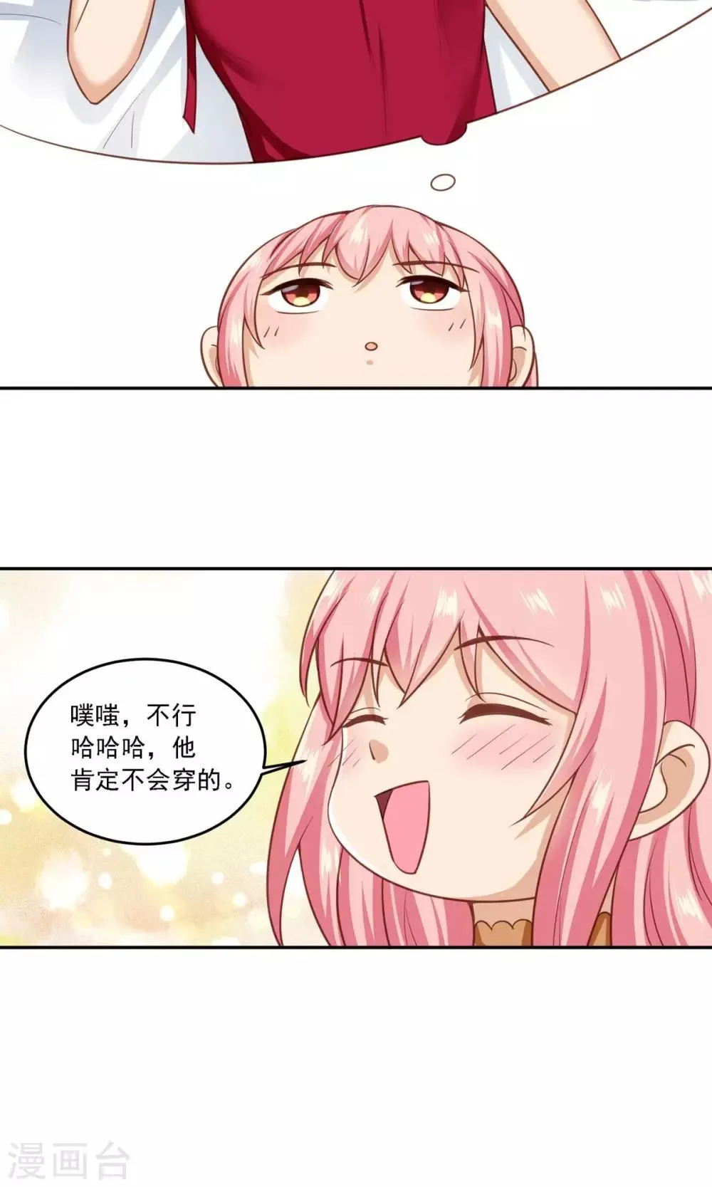 第19话 洗完澡穿什么啊？ 第18页