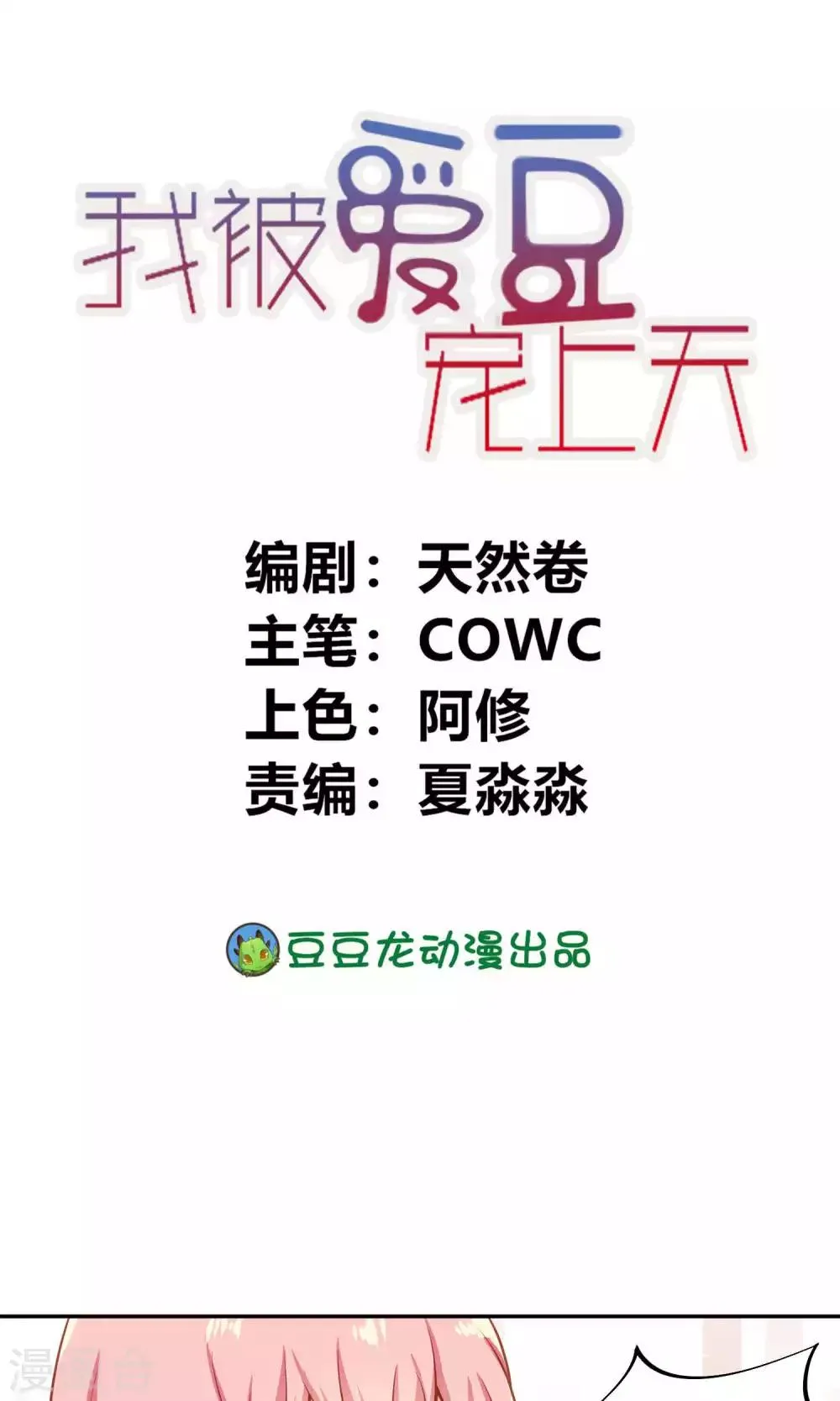 第20话 我才不想看你换衣服 第1页
