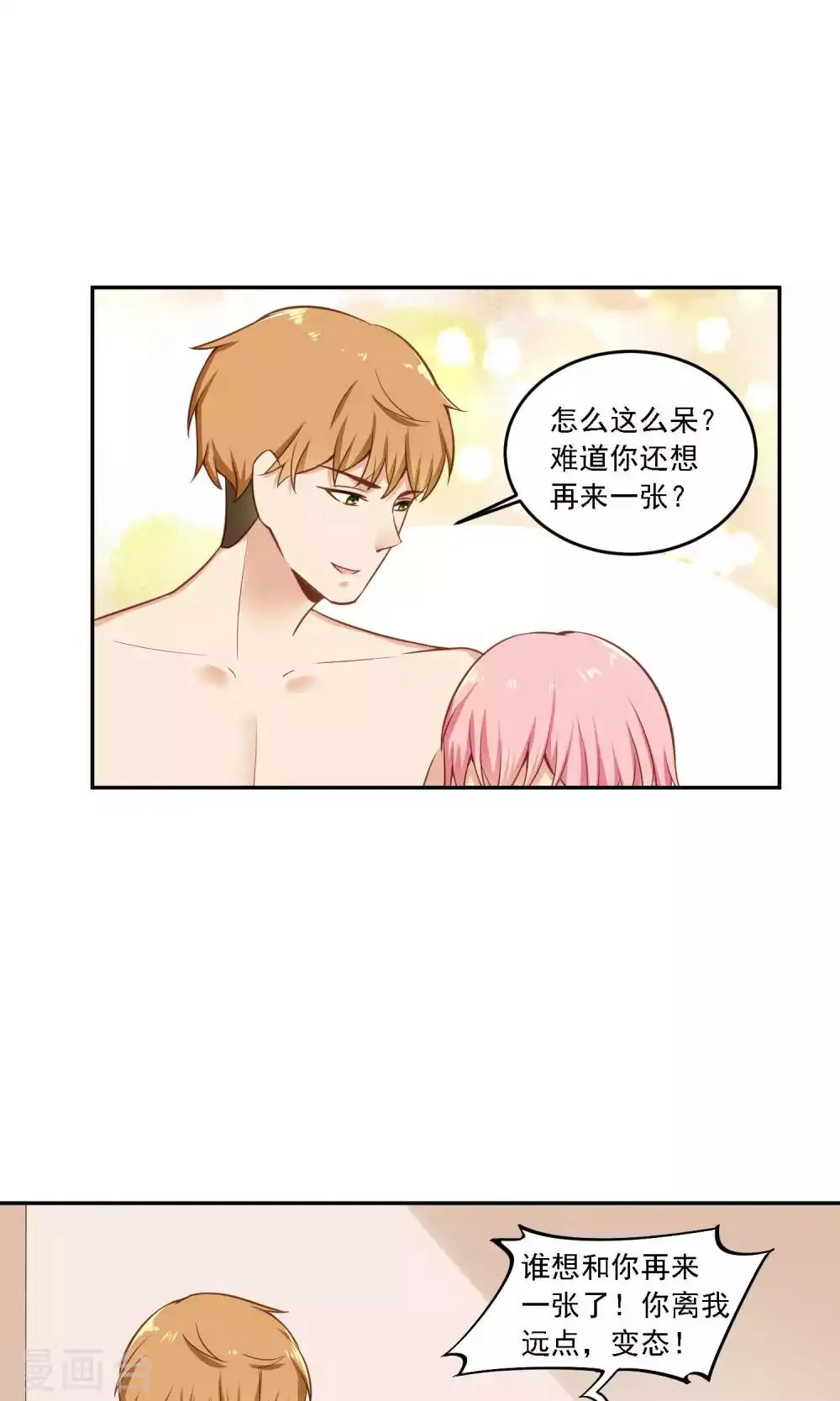 第20话 我才不想看你换衣服 第16页