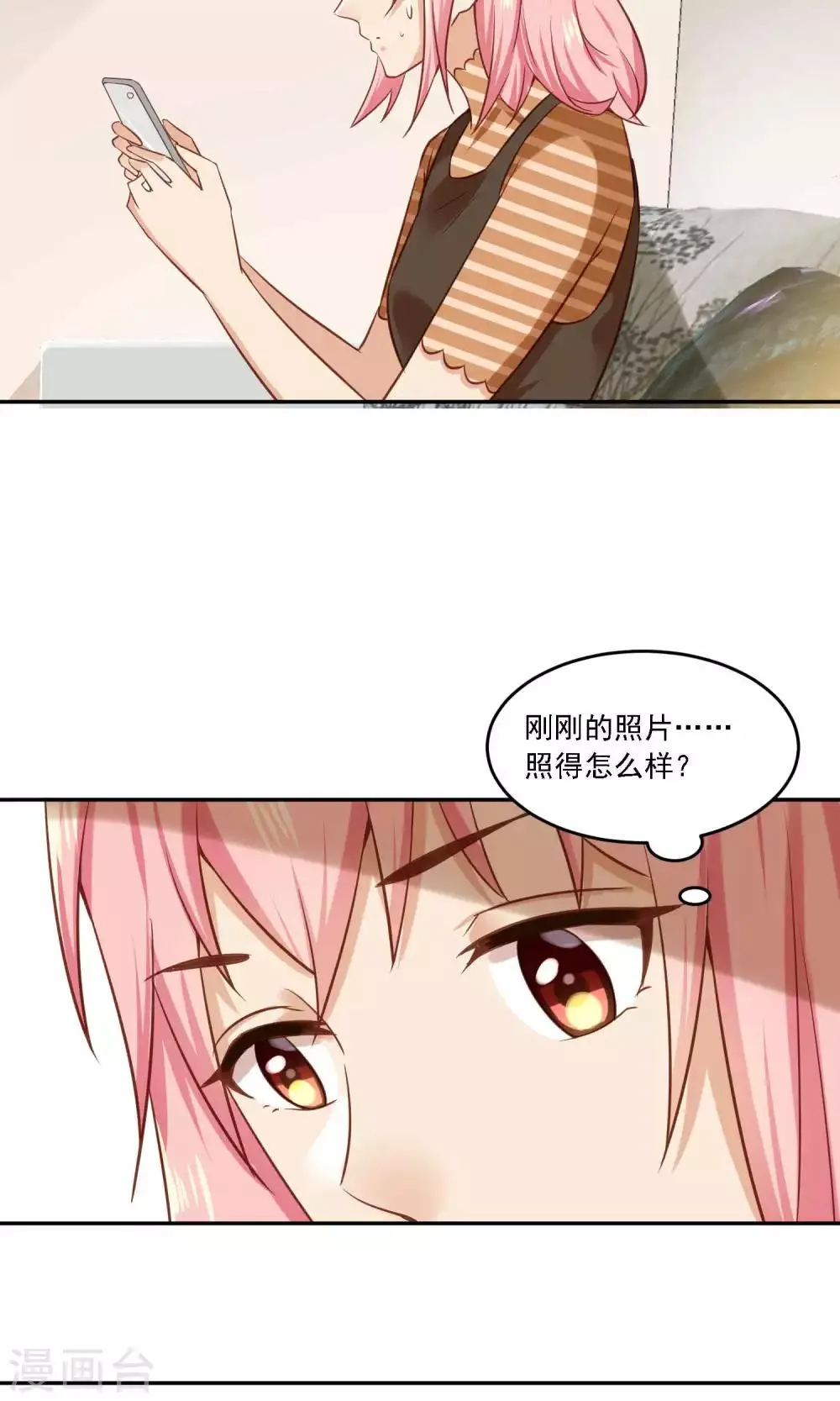 第20话 我才不想看你换衣服 第21页