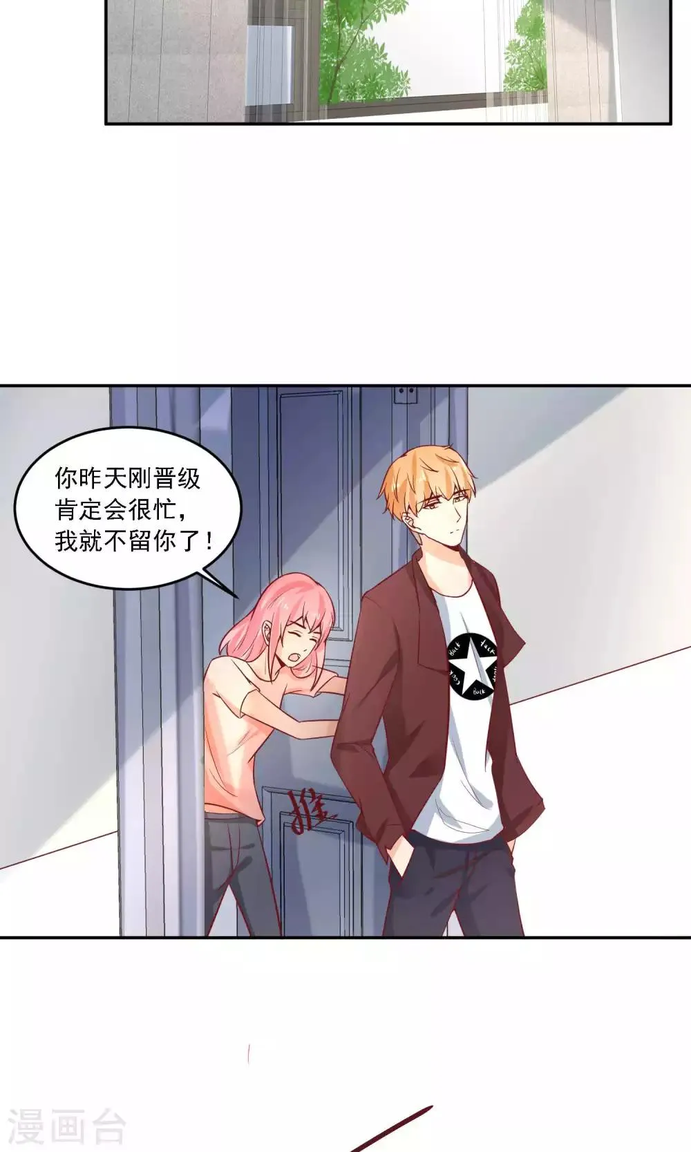 第21话 包养？不存在的！ 第5页