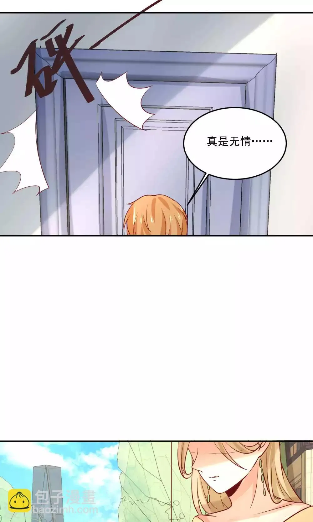 第21话 包养？不存在的！ 第6页