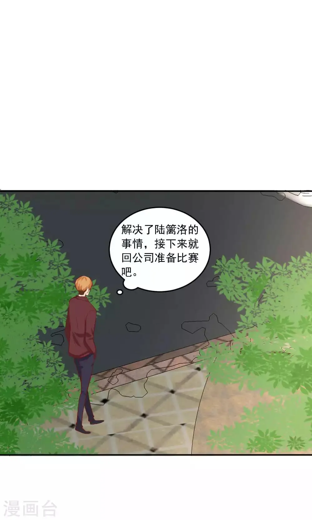 第21话 包养？不存在的！ 第8页