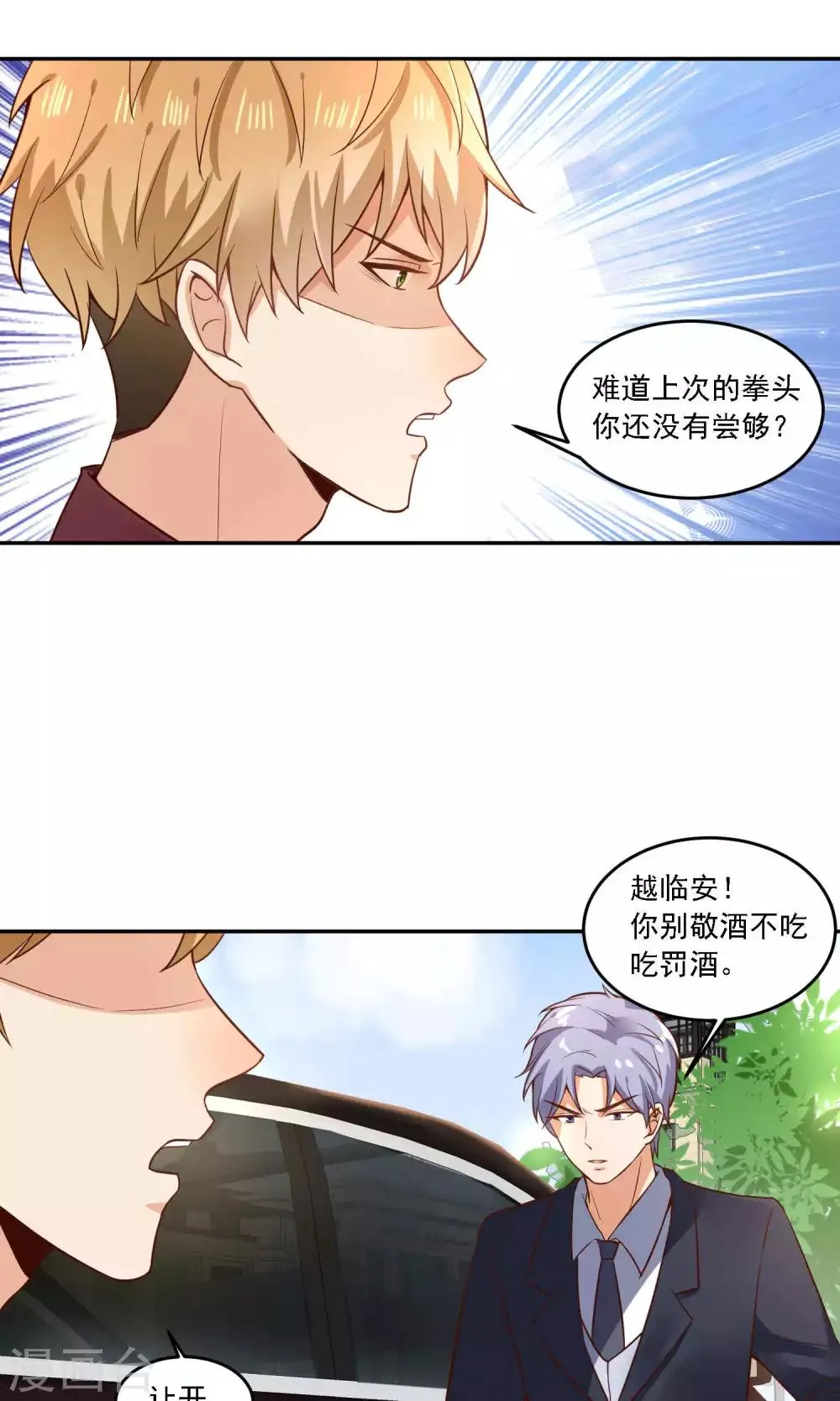 第21话 包养？不存在的！ 第15页