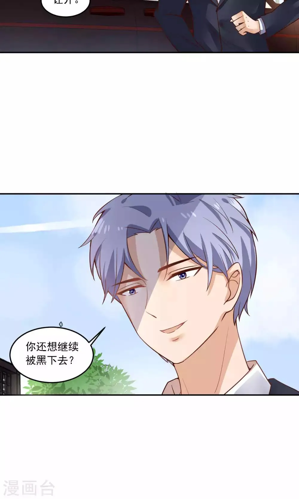 第21话 包养？不存在的！ 第16页