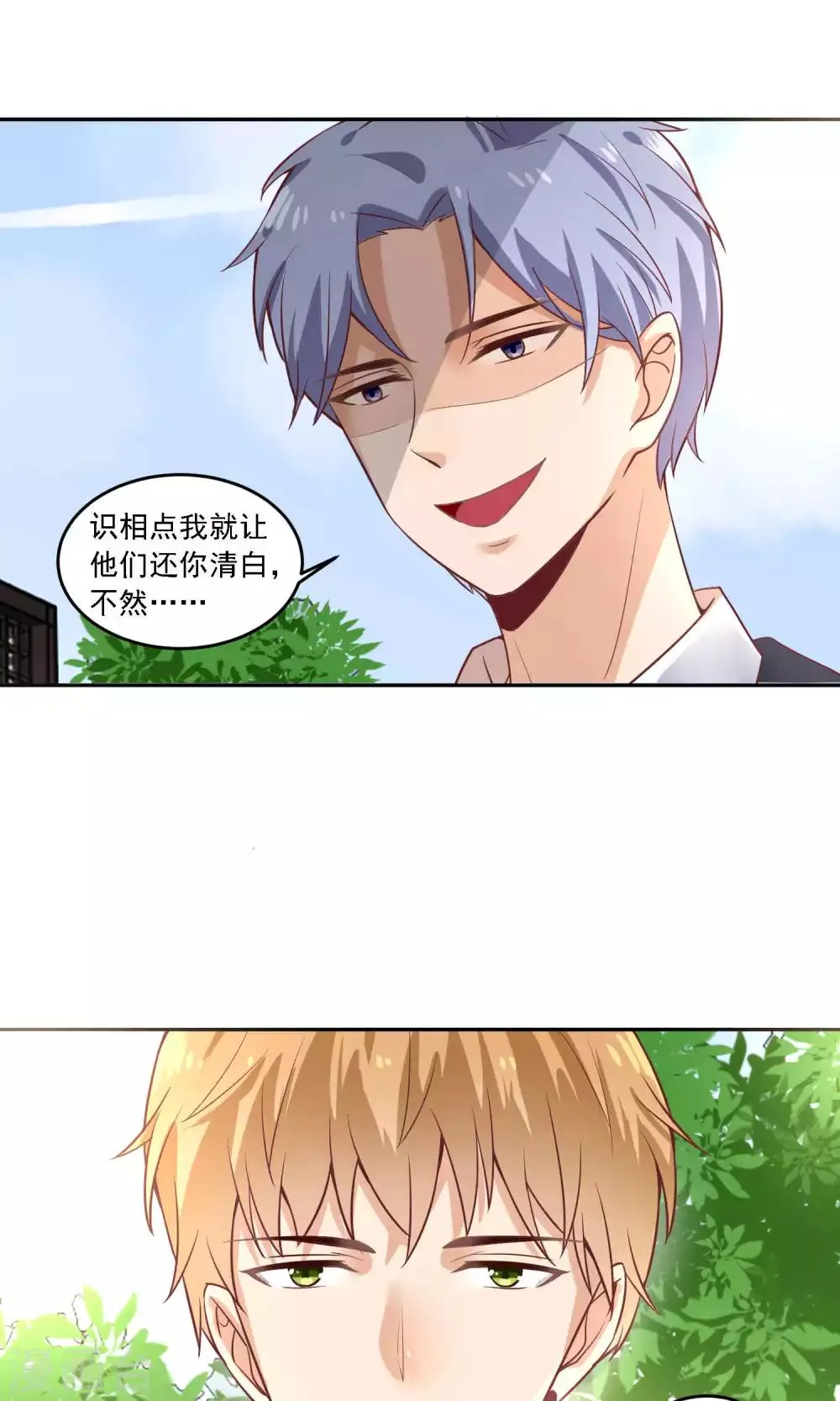 第21话 包养？不存在的！ 第17页