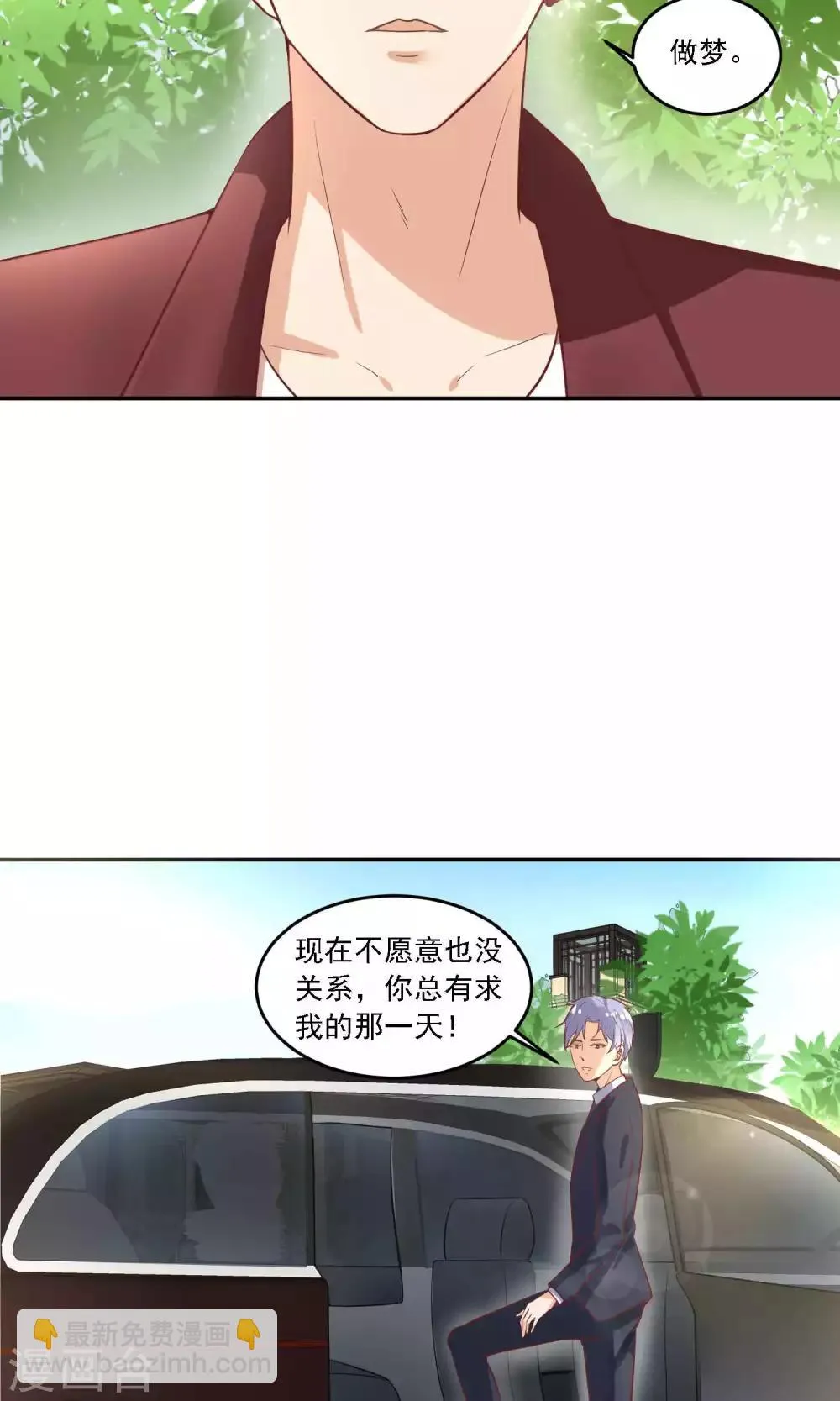 第21话 包养？不存在的！ 第18页