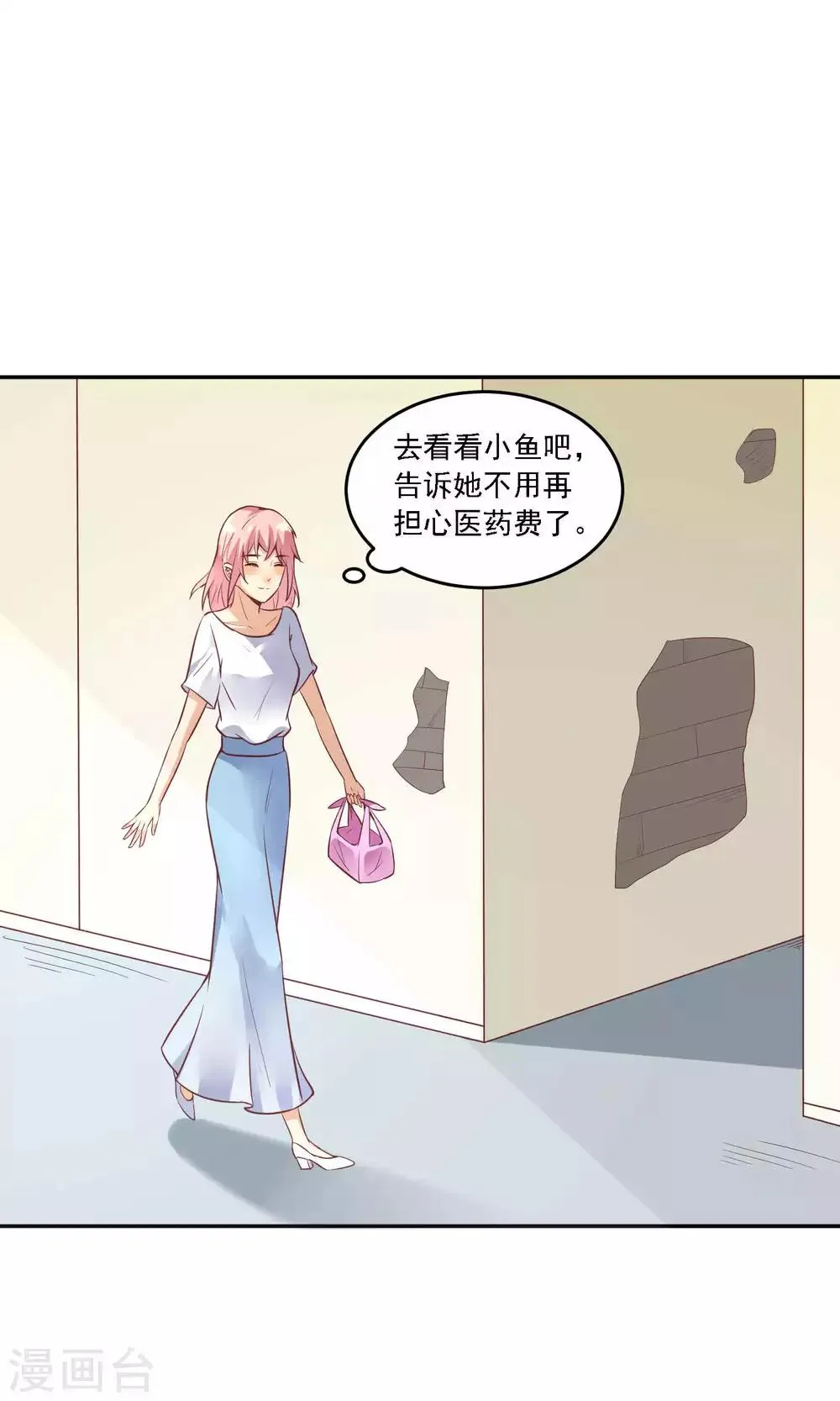 第21话 包养？不存在的！ 第21页