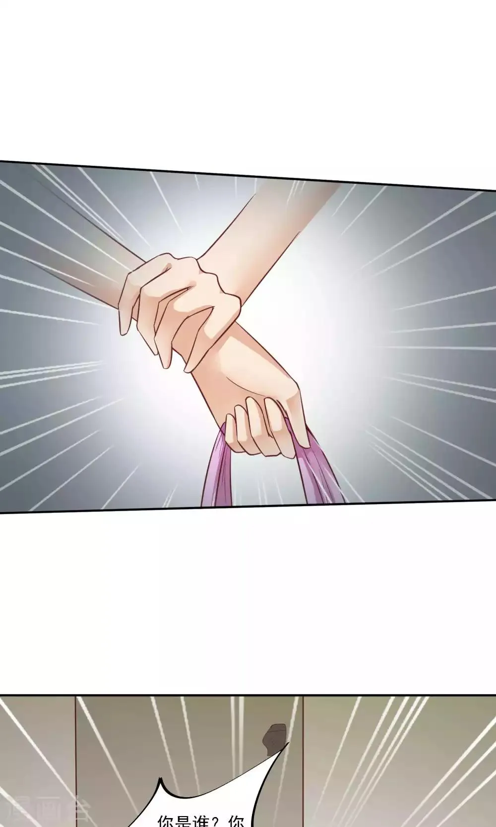 第21话 包养？不存在的！ 第22页