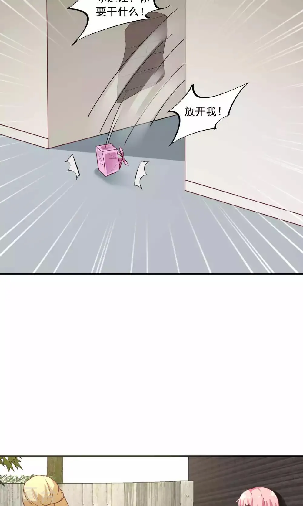 第21话 包养？不存在的！ 第23页