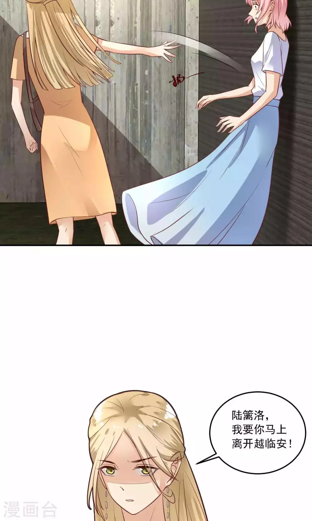 第21话 包养？不存在的！ 第24页