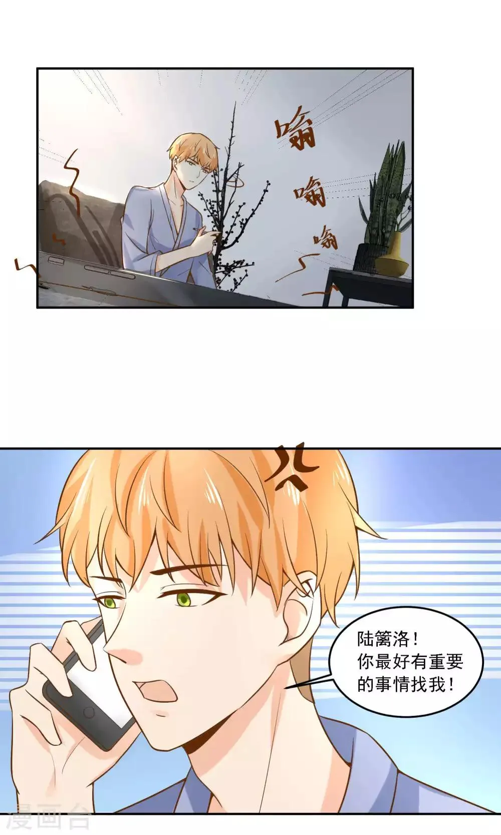 第23话 他只能属于我！ 第4页