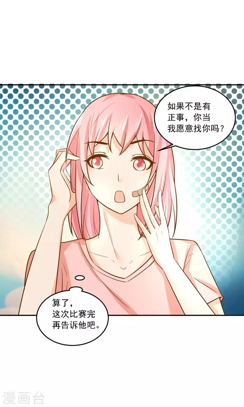 第23话 他只能属于我！ 第5页