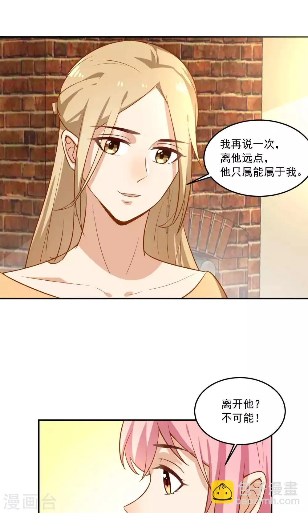 第23话 他只能属于我！ 第22页