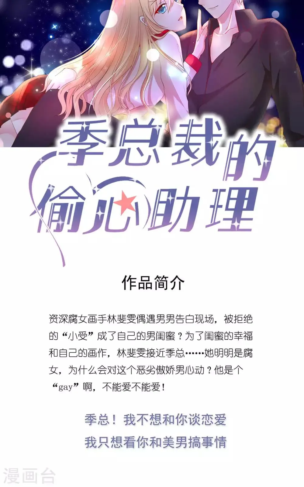 第23话 他只能属于我！ 第25页