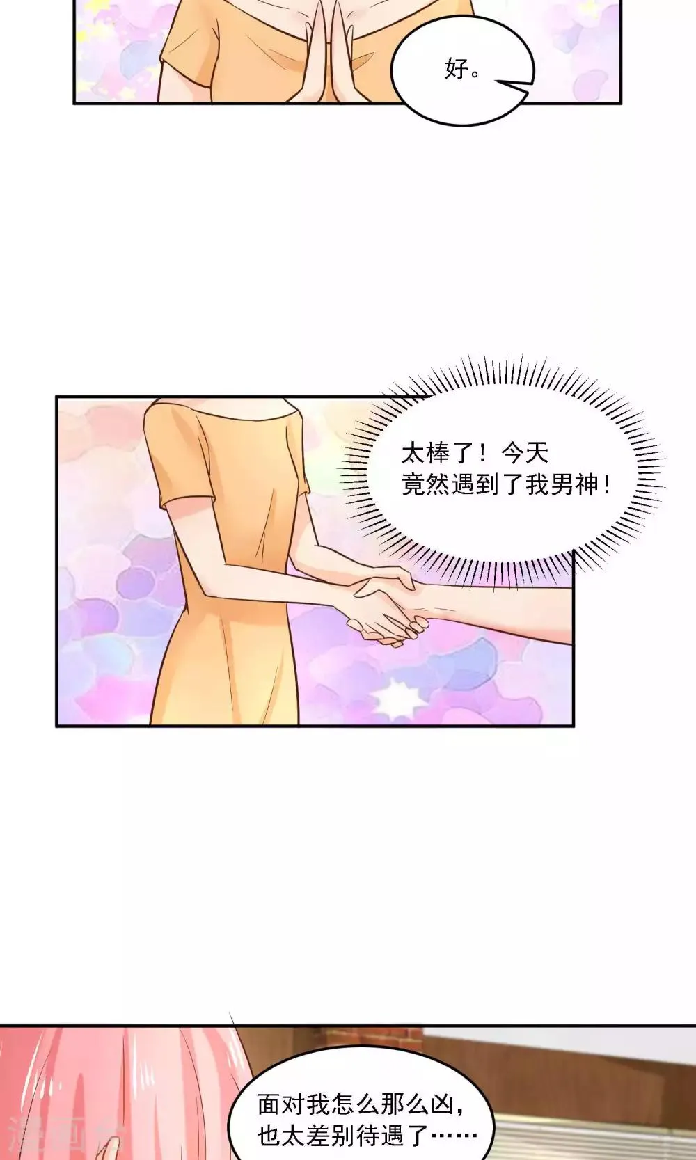 第24话 真正的报复才刚刚开始 第3页