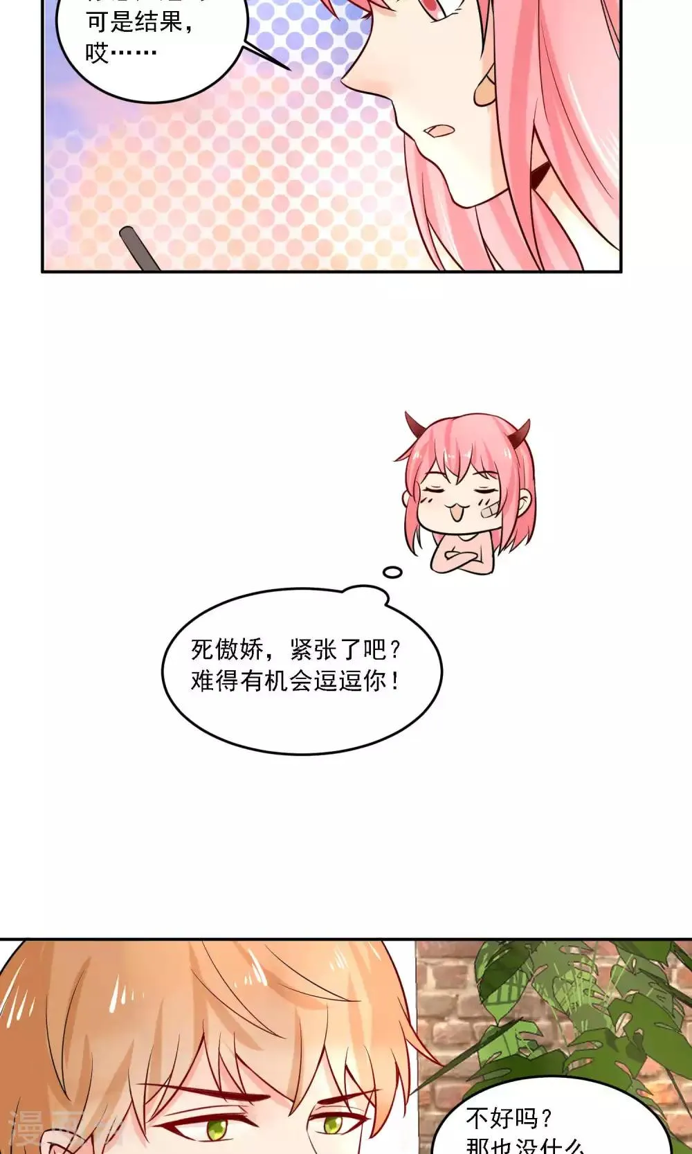 第24话 真正的报复才刚刚开始 第13页