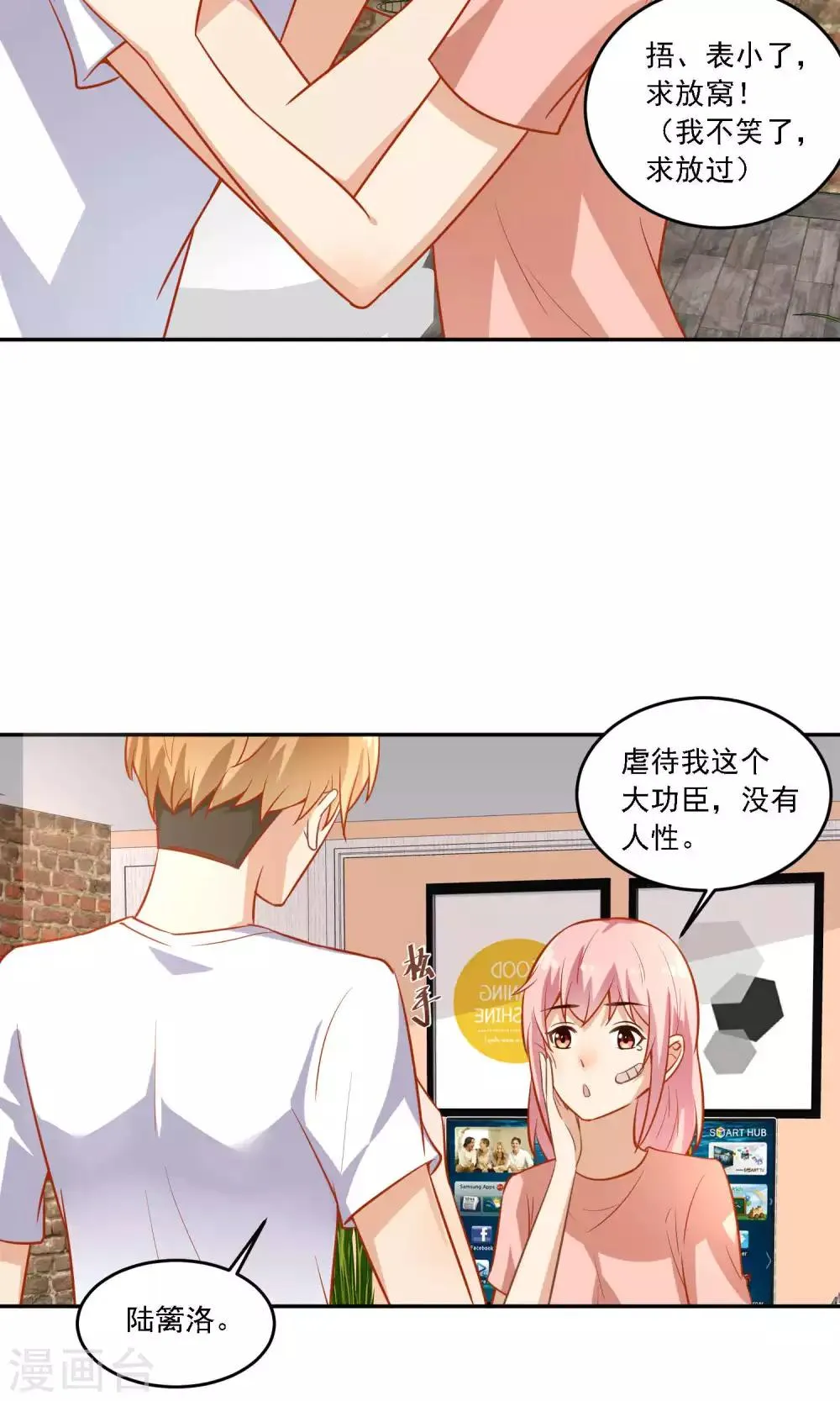 第24话 真正的报复才刚刚开始 第19页