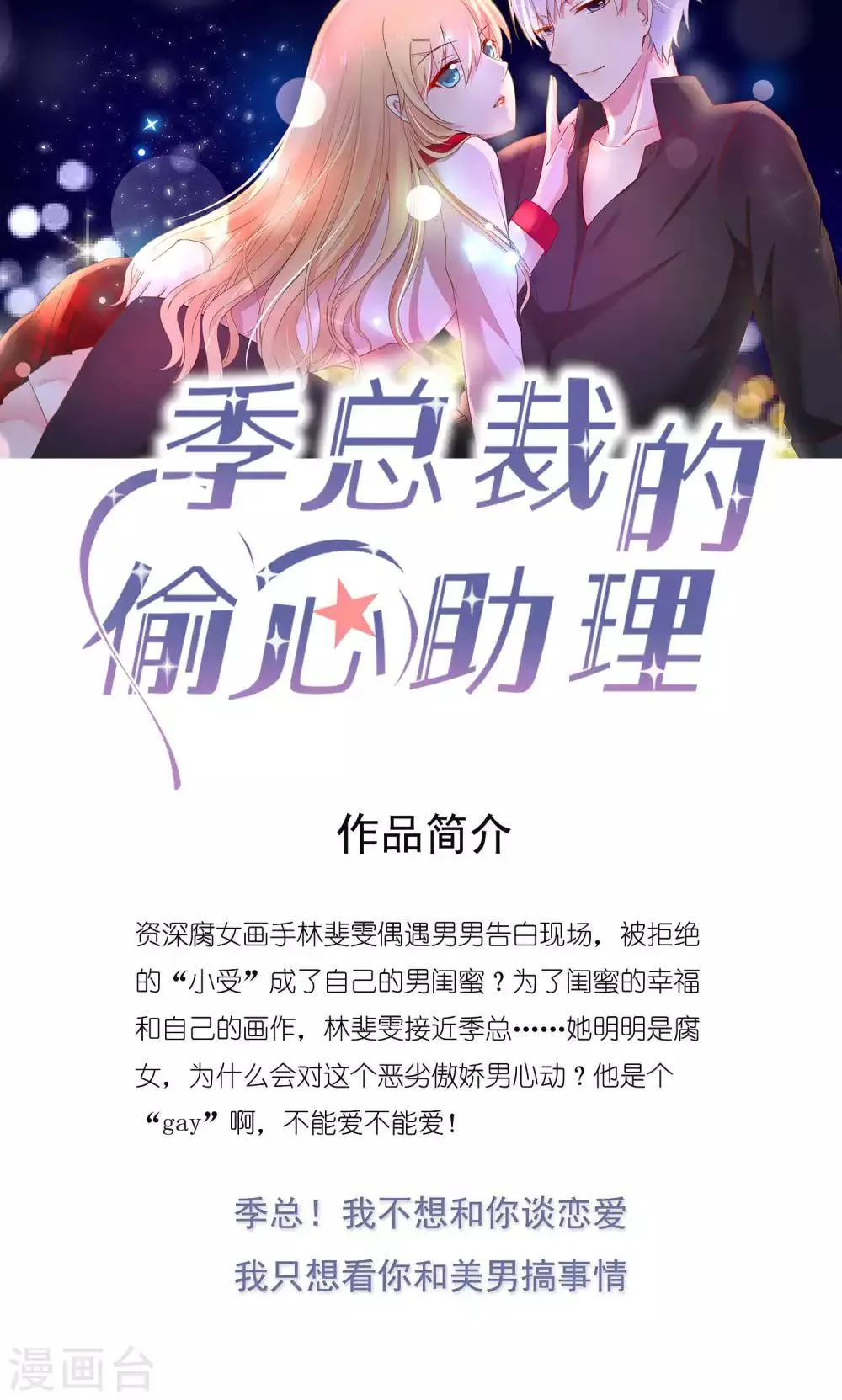 第24话 真正的报复才刚刚开始 第27页