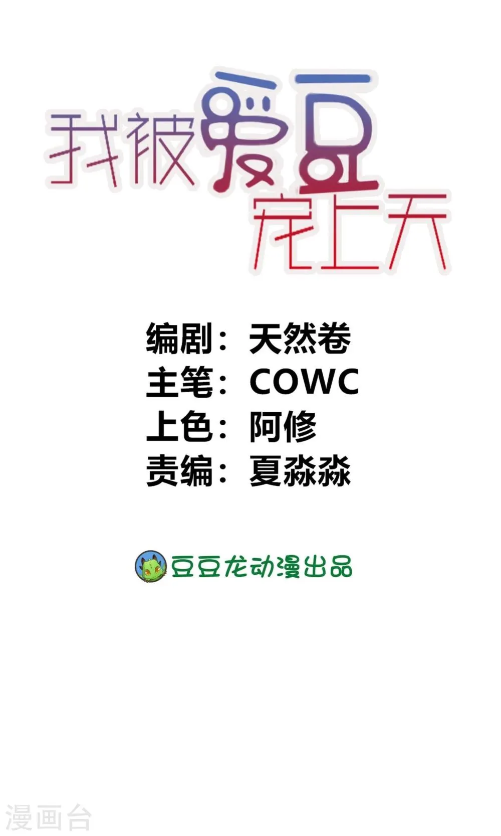 第25话 成为越临安的职业粉丝！ 第1页