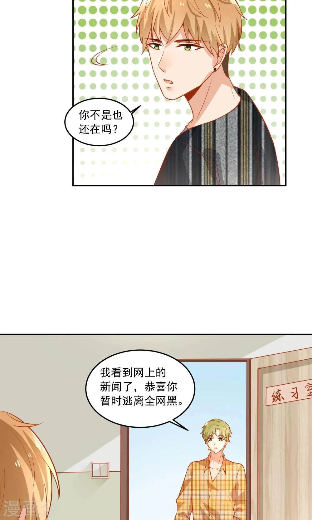 第25话 成为越临安的职业粉丝！ 第3页