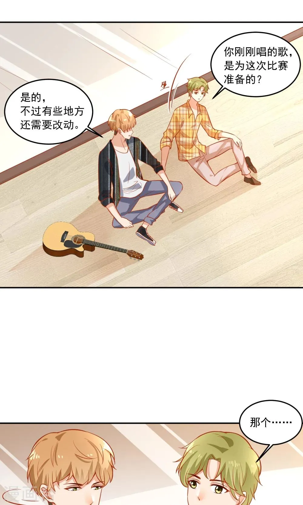第25话 成为越临安的职业粉丝！ 第5页