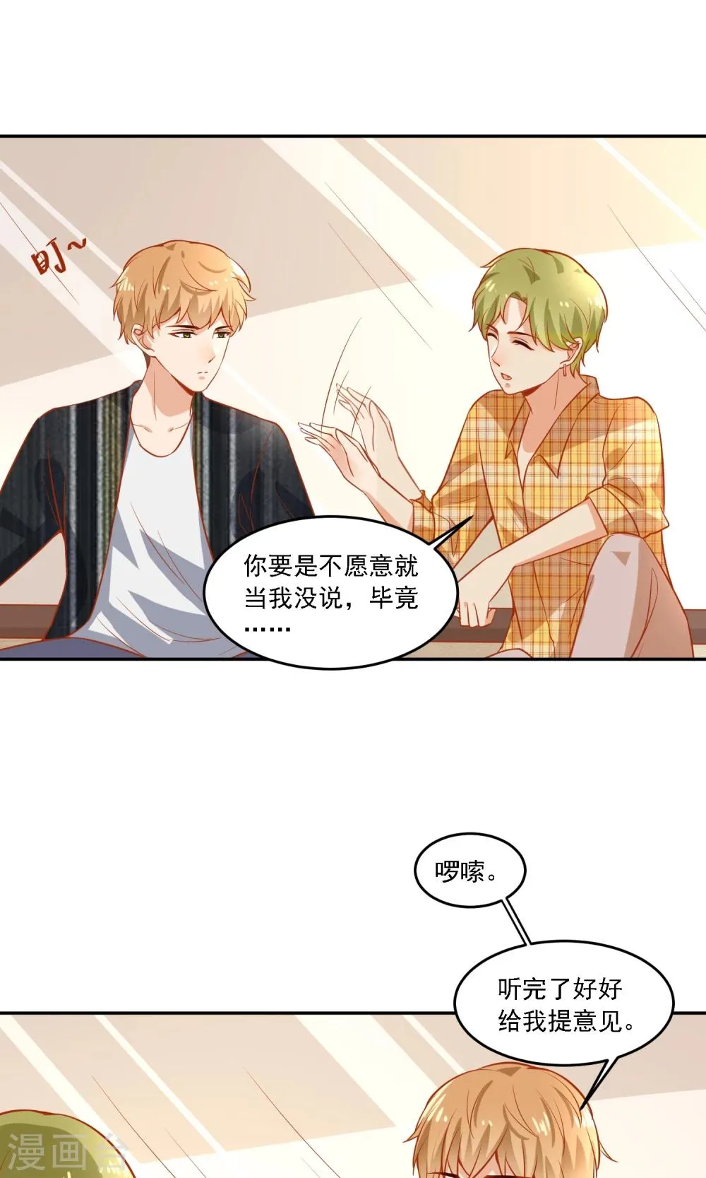 第25话 成为越临安的职业粉丝！ 第7页