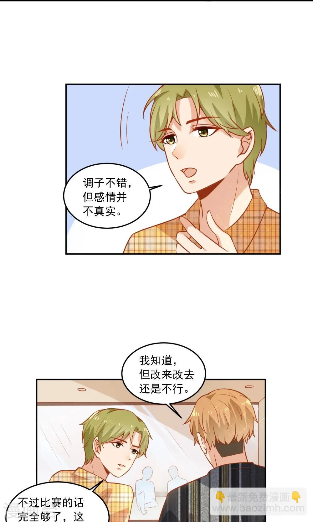 第25话 成为越临安的职业粉丝！ 第9页