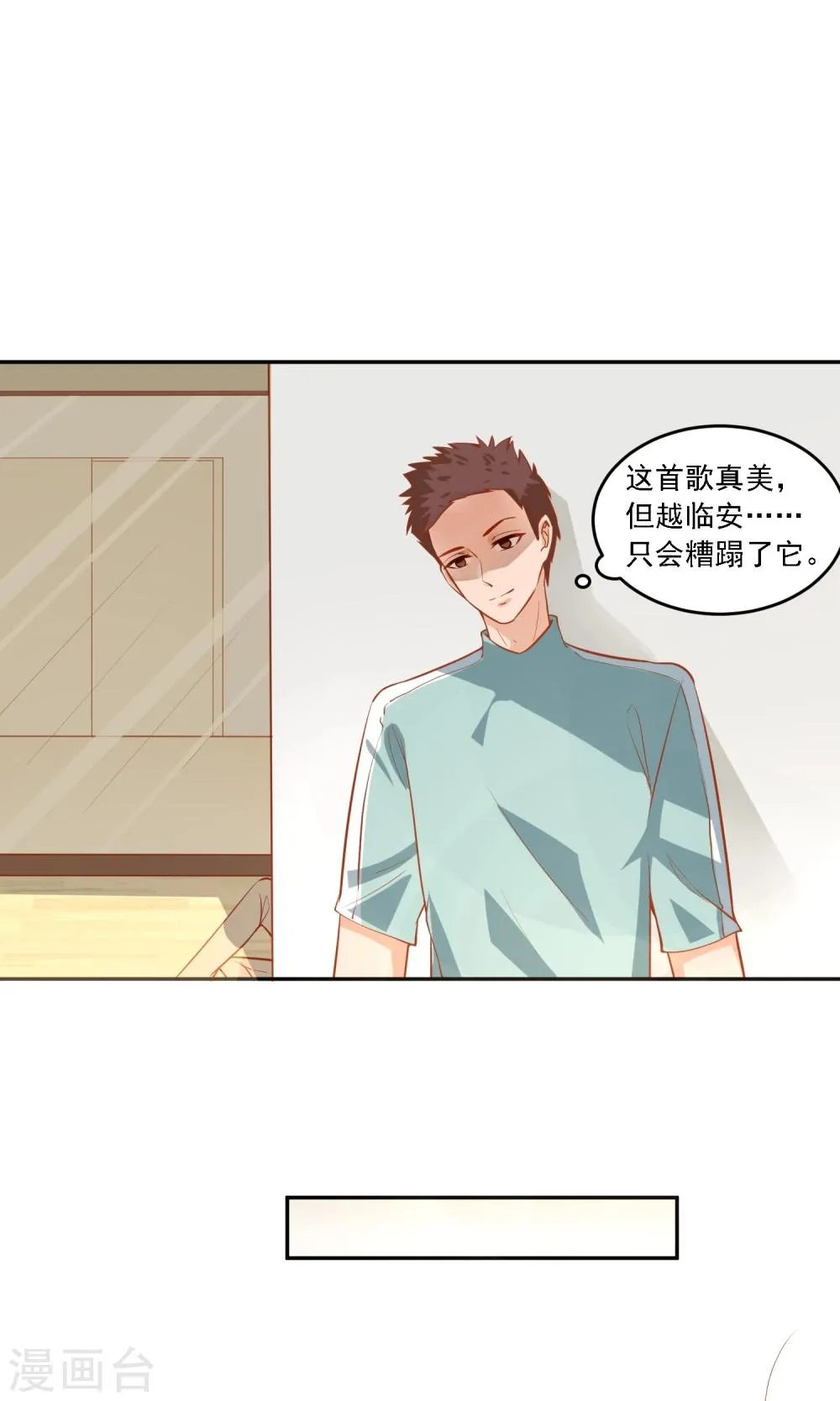 第25话 成为越临安的职业粉丝！ 第11页