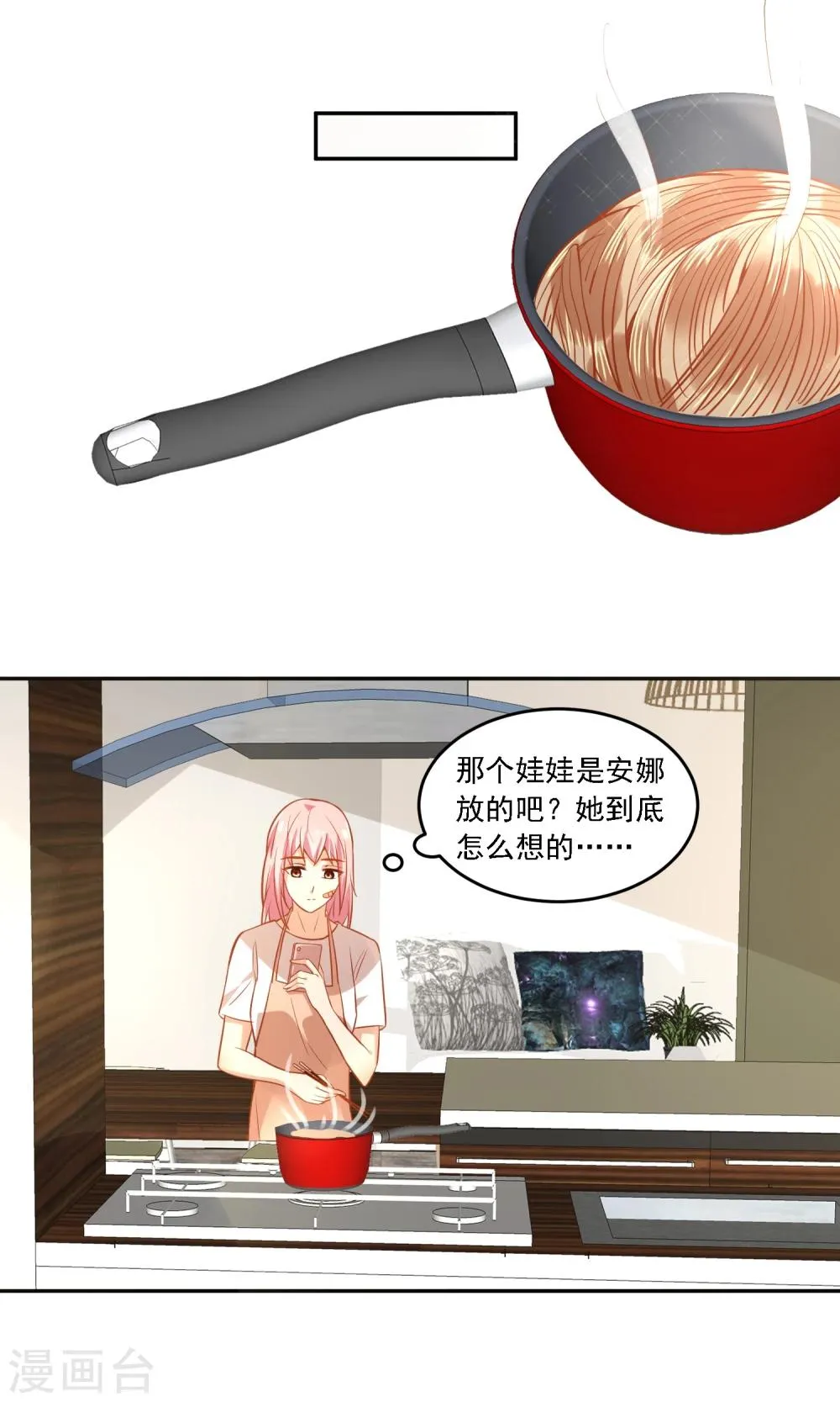 第25话 成为越临安的职业粉丝！ 第12页