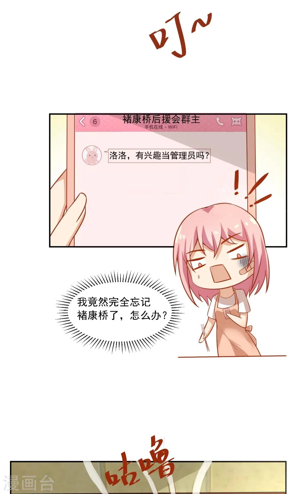 第25话 成为越临安的职业粉丝！ 第13页