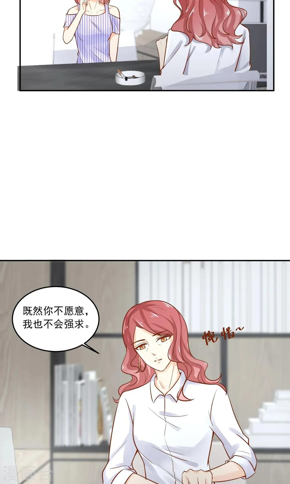 第25话 成为越临安的职业粉丝！ 第18页